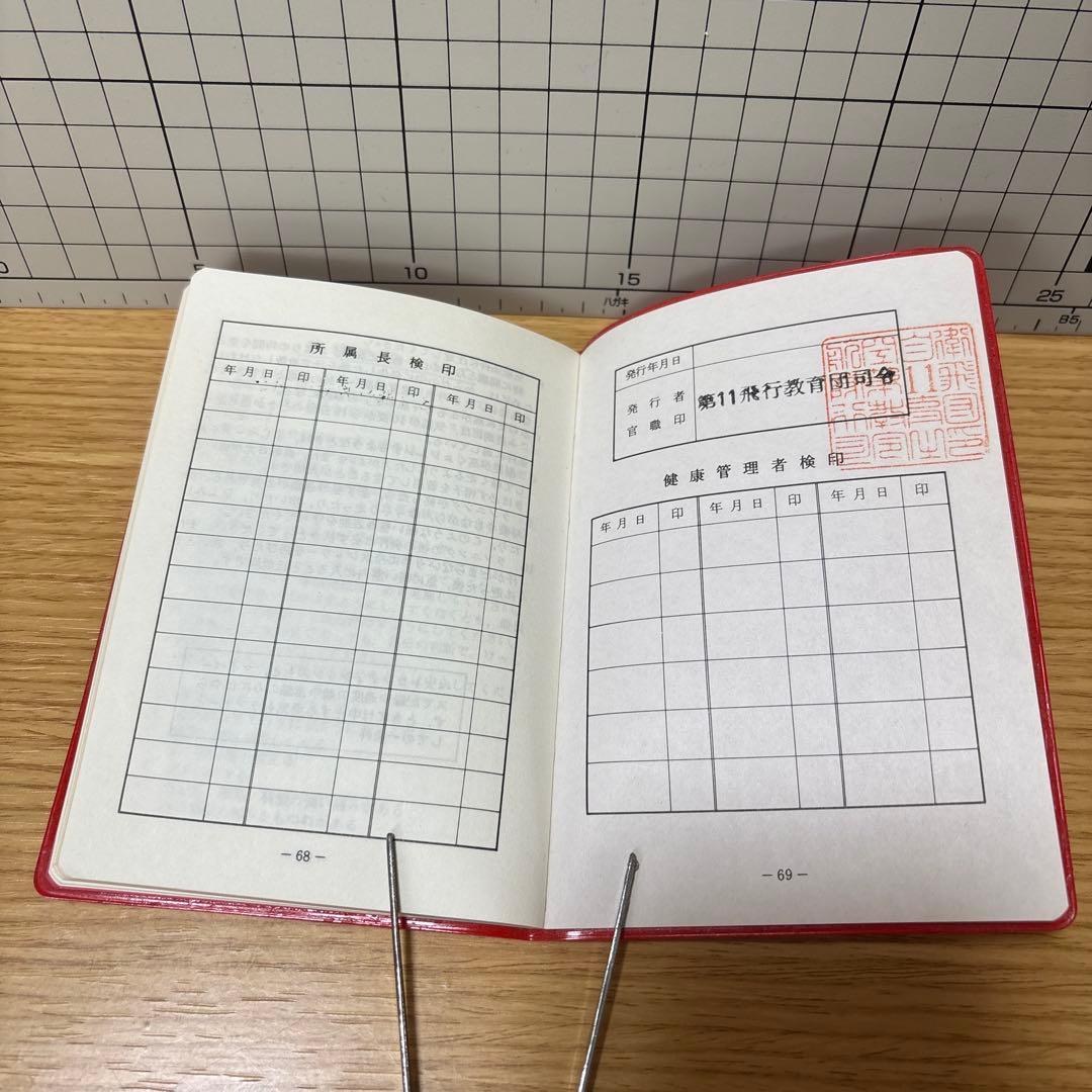 非売品　航空自衛隊健康手帳　（検索用）自衛隊　航空機　戦闘機　昭和　平成　レトロ