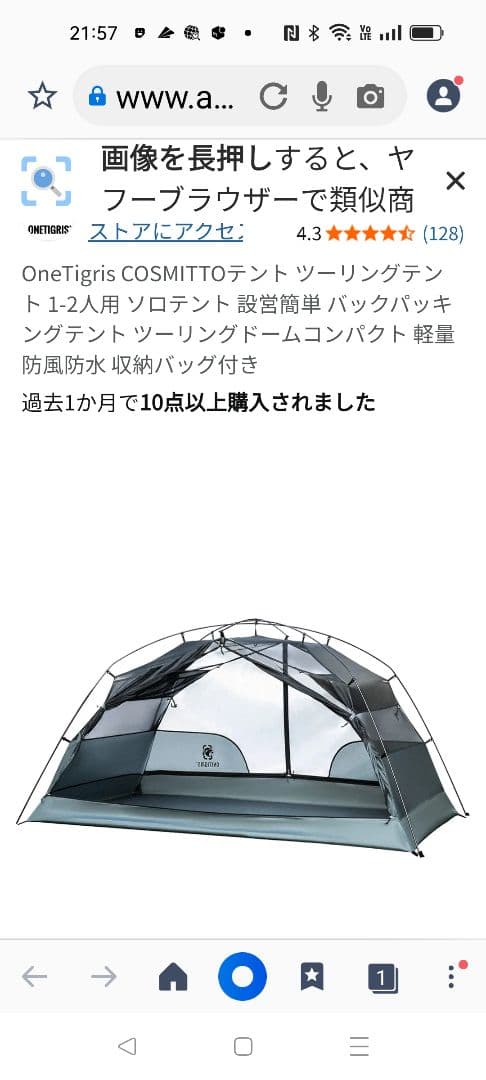 テント・タープ ONETIGRIS COSMITTO