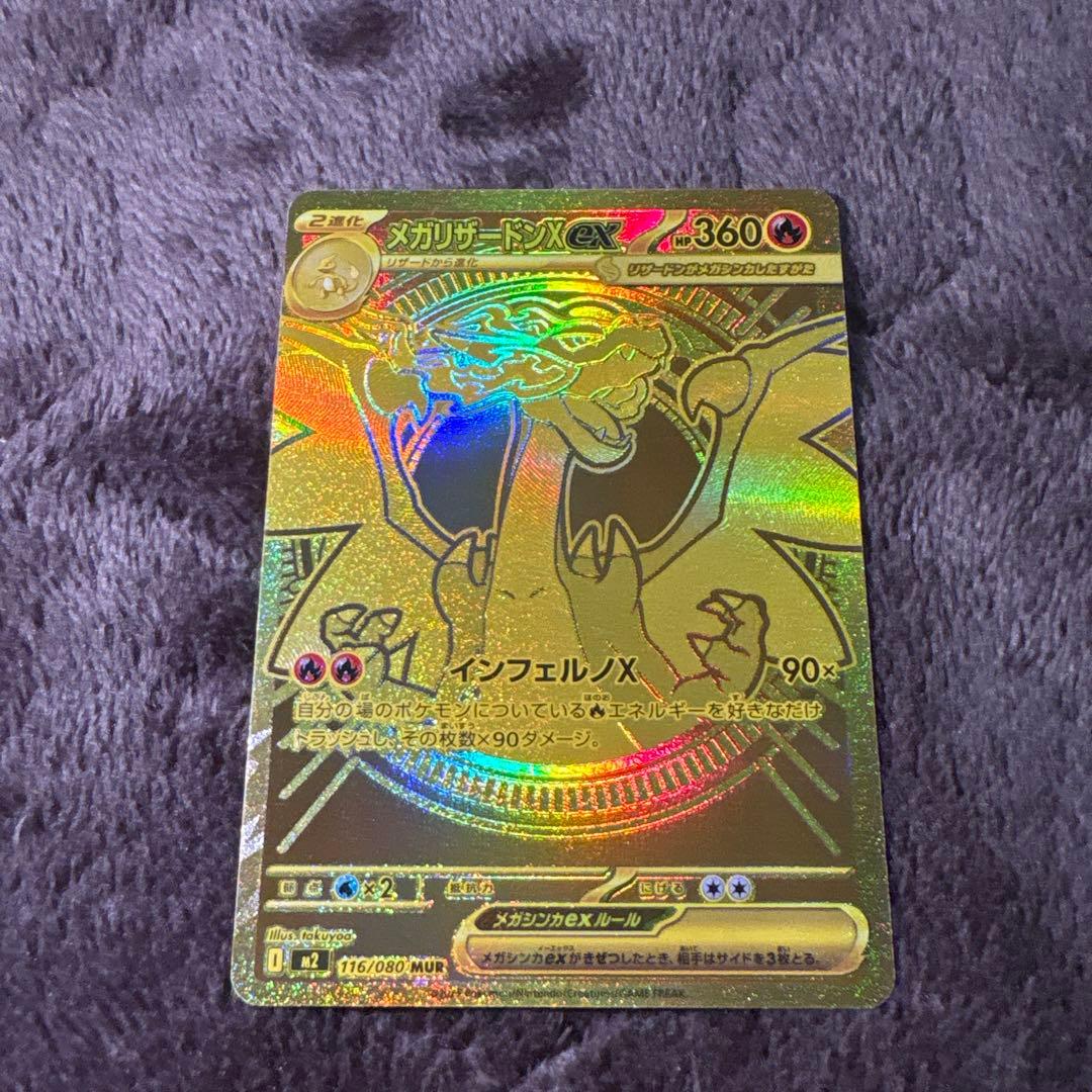 【最終値下げ価格】　メガリザードンXex MUR 24時間以内発送