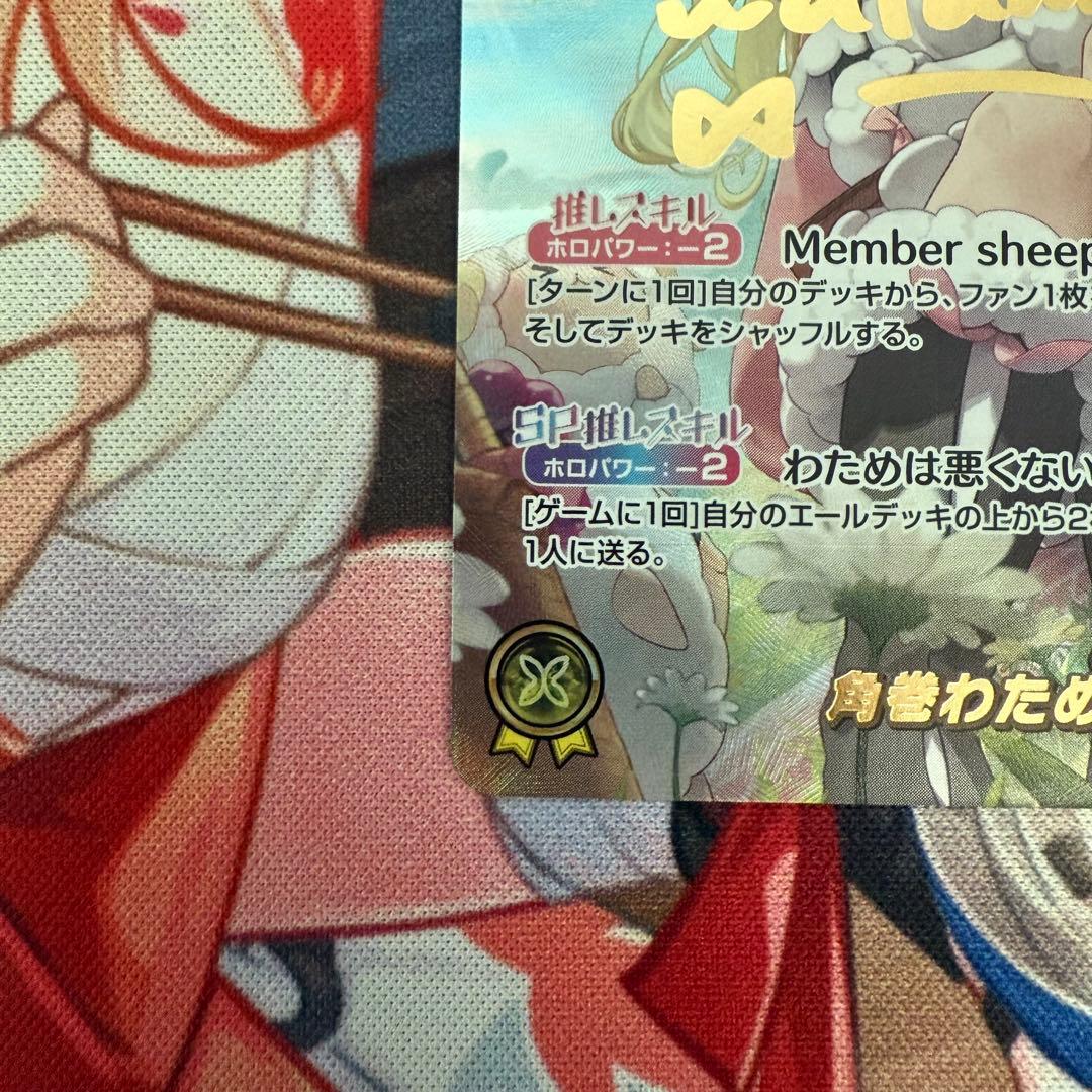 エリートスパーク 角巻わため SEC サイン