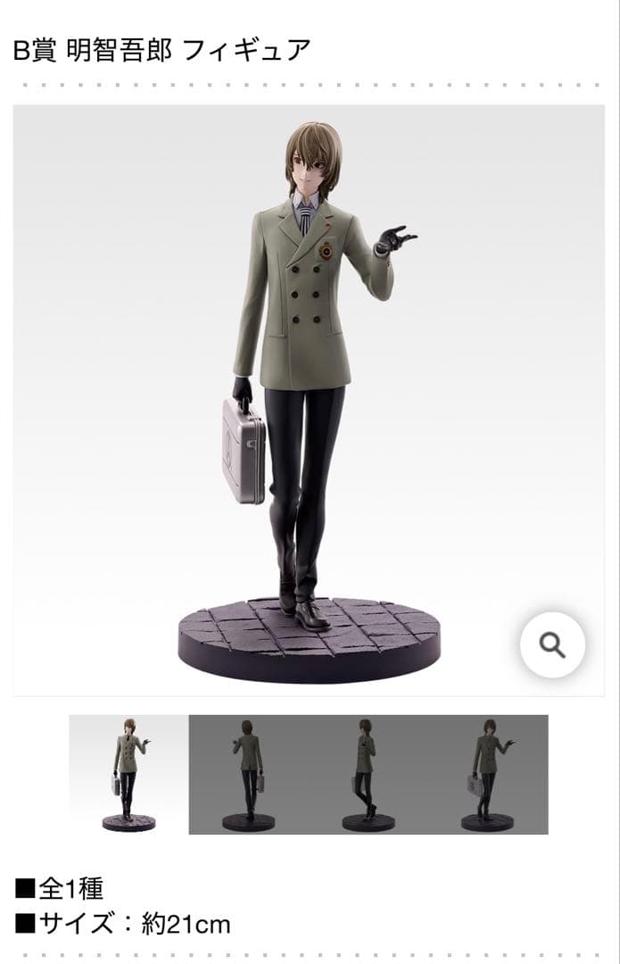 一番くじ 『ペルソナ５ ザ・ロイヤル』　B賞 明智吾郎 フィギュア
