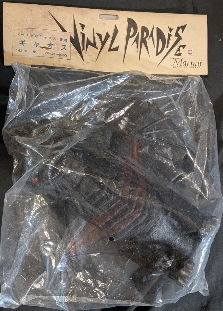 昭和ガメラ・バルゴン・ギャオス（マーミット）ビニールパラダイス未開封３体セット