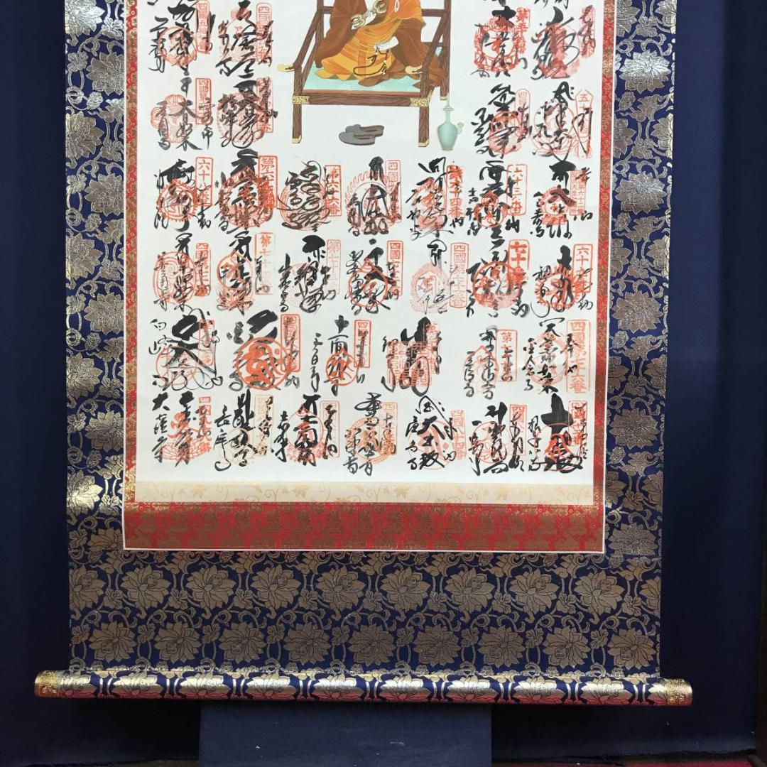 【真作】四国八十八ヶ所霊場集印肉筆掛軸/掛軸/名家伝来/AD-769