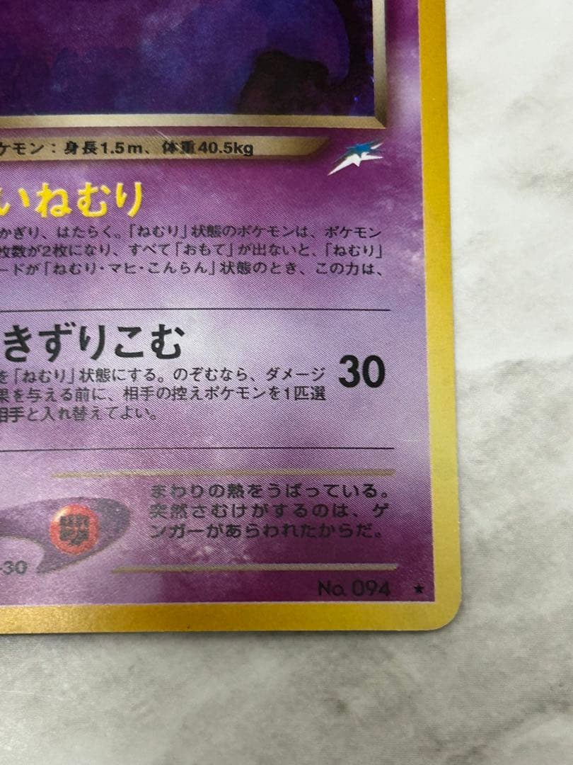 わるいゲンガー ★ 拡張パック第4弾 闇、そして光へ… 旧裏　美品