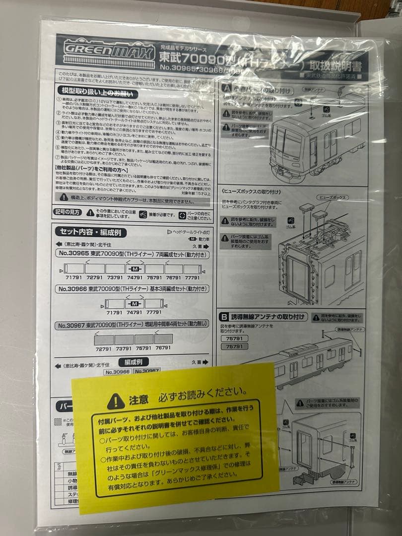 東武 70090型（THライナー）初心者！