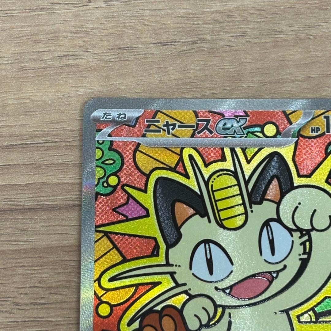 ニャースex sar 114/080 ポケモンカードゲーム