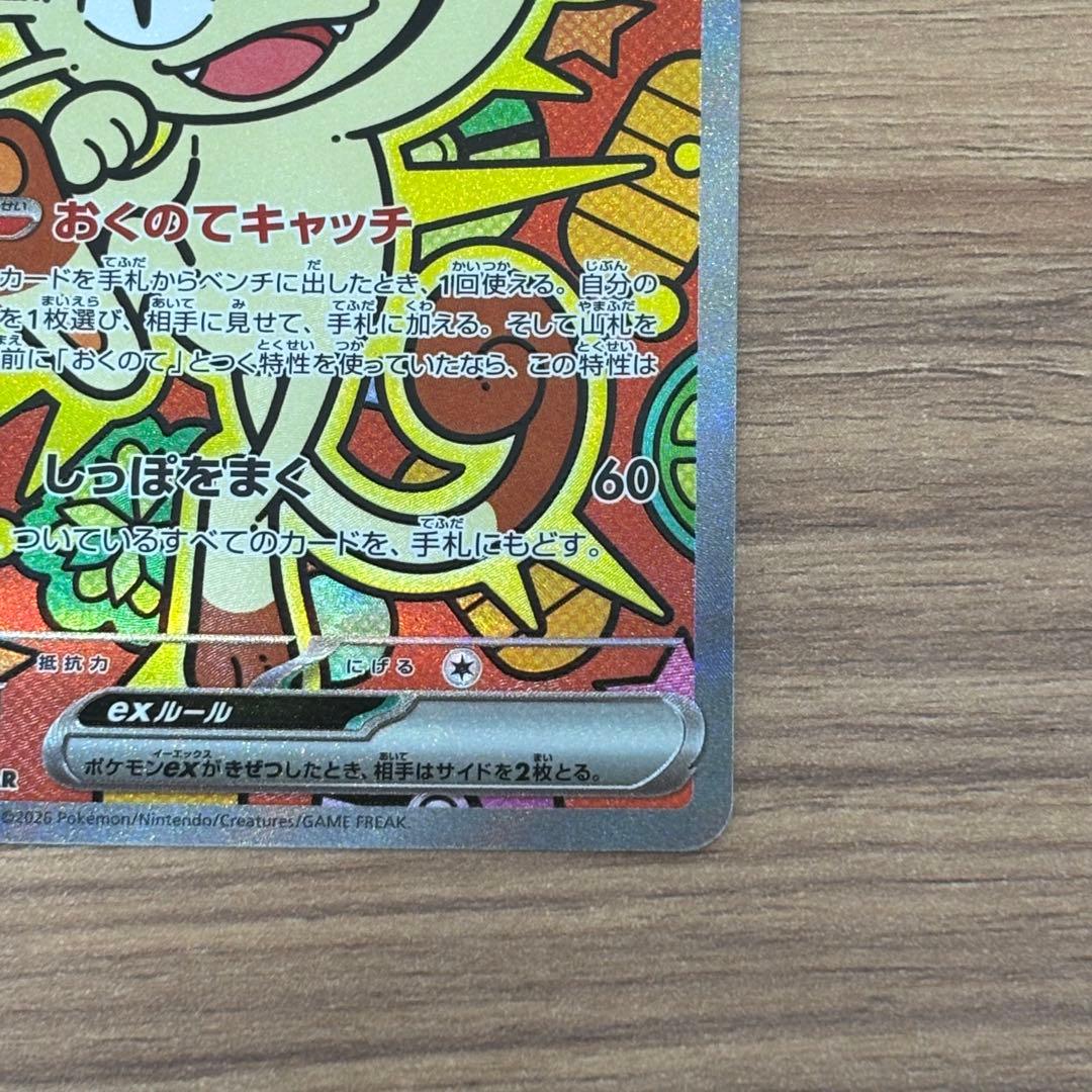 ニャースex sar 114/080 ポケモンカードゲーム