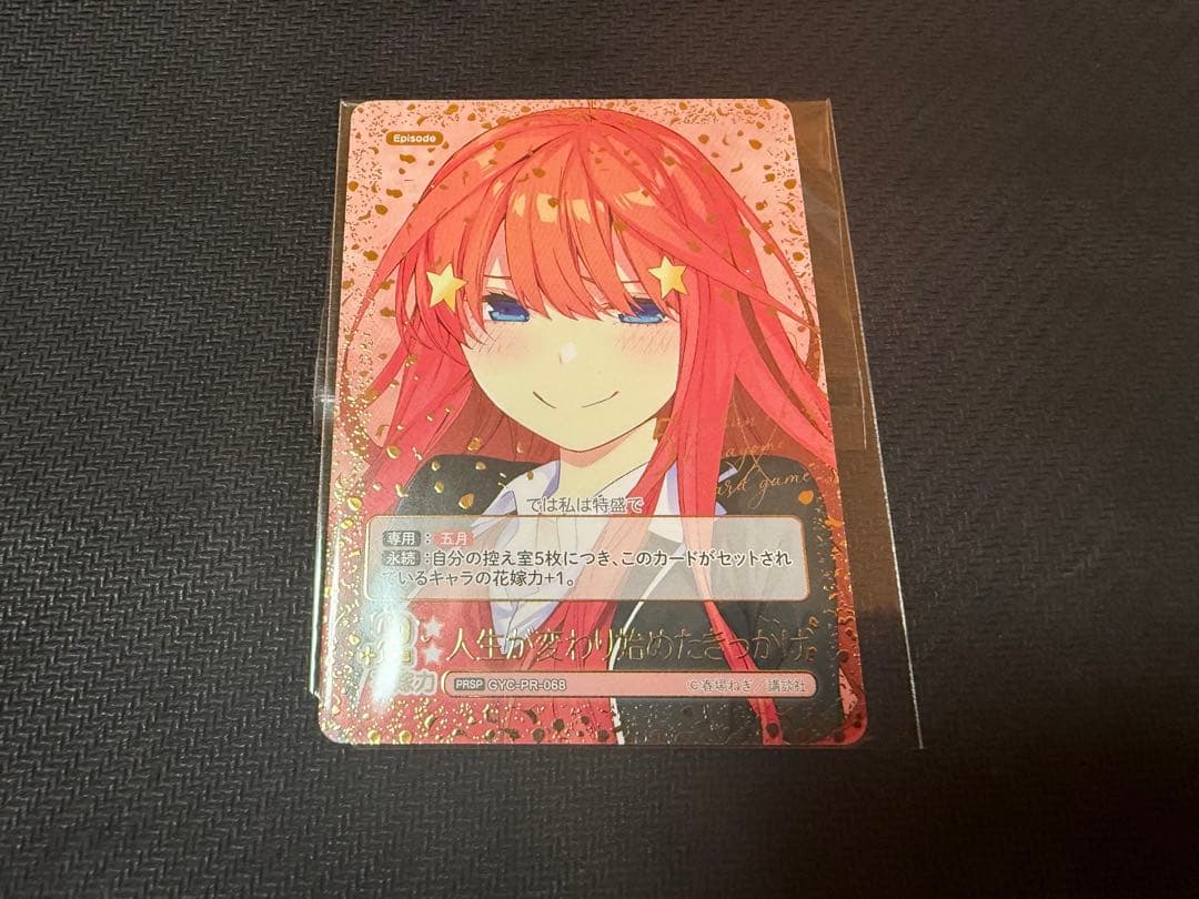 陽*葵様 人生が変わり始めたきっかけ ごとカドカップ優勝 五等分の花嫁カードゲー