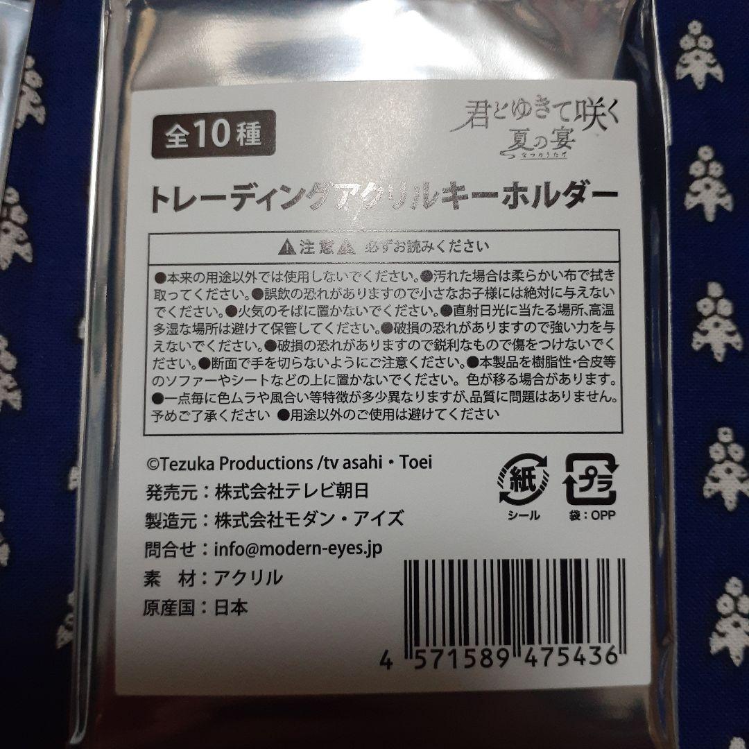 君とゆきて咲く ファンミーティング 夏の宴 庄司浩平 アクスタ アクキー セット