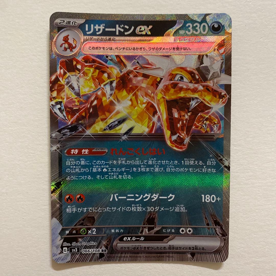 ポケモンカード　リザードン ex