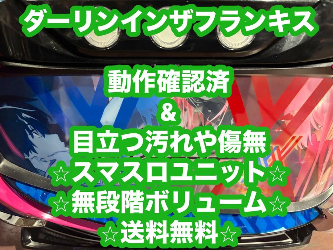 【おーかみ❗️】パチスロ実機【ダーリンインザフランキス】ユニット付