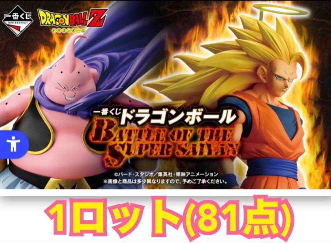 未開封‼️ドラゴンボール BATTLE OF THE SUPER SAIYAN
