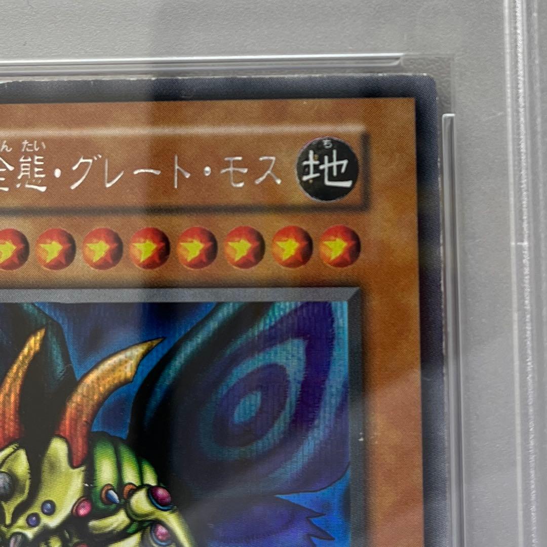 PSA8 遊戯王 究極完全態・グレート・モス　初期シークレットレア 遊戯王