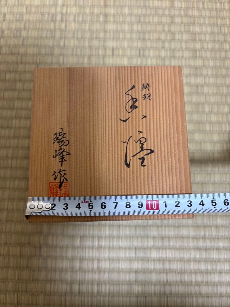 瑞峰作 銅製香炉 鳥摘蓋 唐草装飾 共箱付き 使用感あり