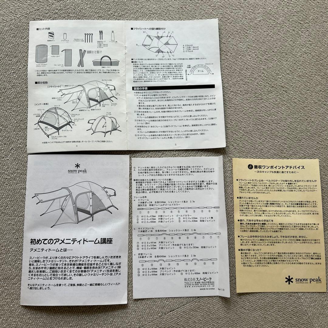 スノーピーク アメニティードームテント 4人用テント ランタンスタンド付き
