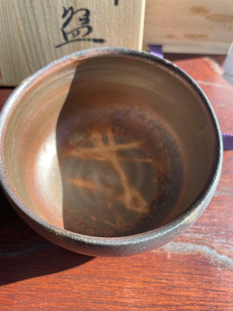 未使用　備前焼　陶伯作　三村陶伯　手作り陶器 茶碗 木箱付き　茶道　御茶碗
