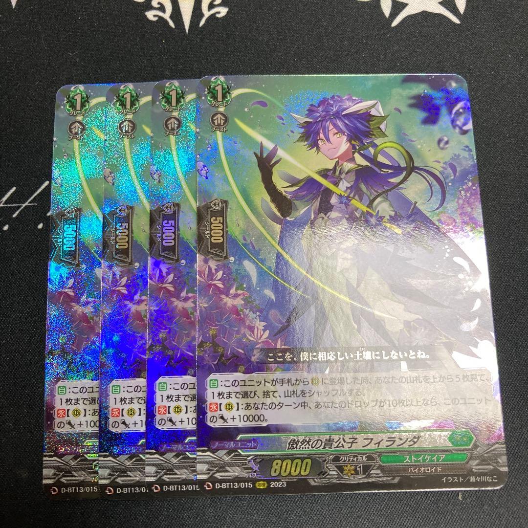 ヴァンガード　傲然の貴公子 フィランダ　RRR 4枚セット