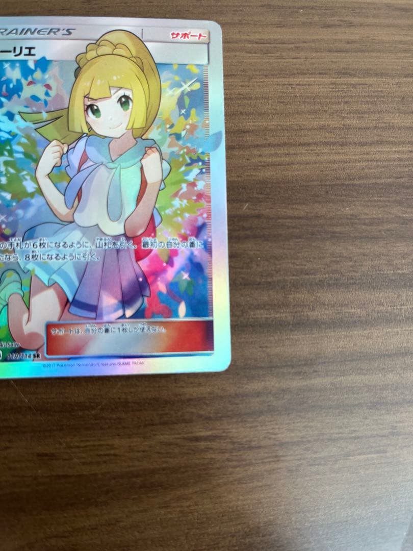 ポケモンカード リーリエ SR