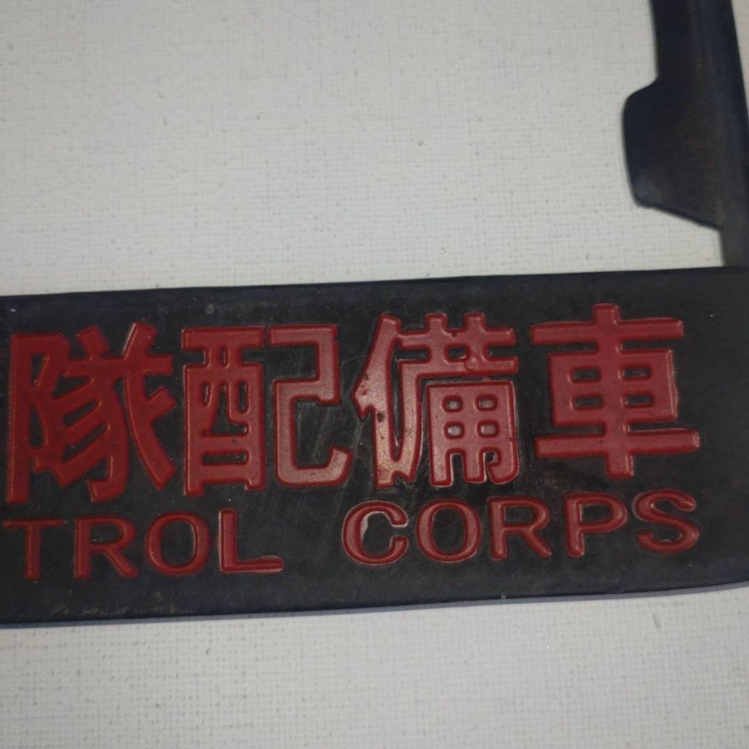 エヴァンゲリオン 新劇場版 ナンバープレートフレーム NERV直轄部隊配備車用