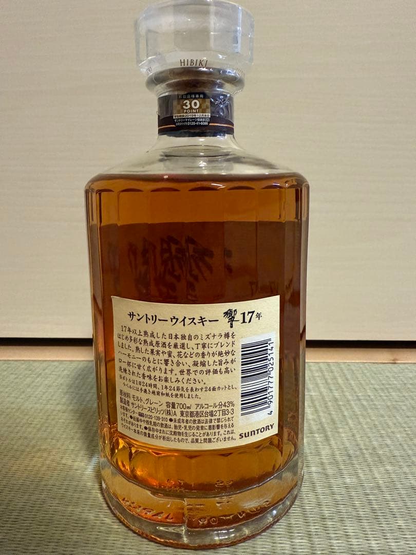 響17年　700ml 未開封　箱無し