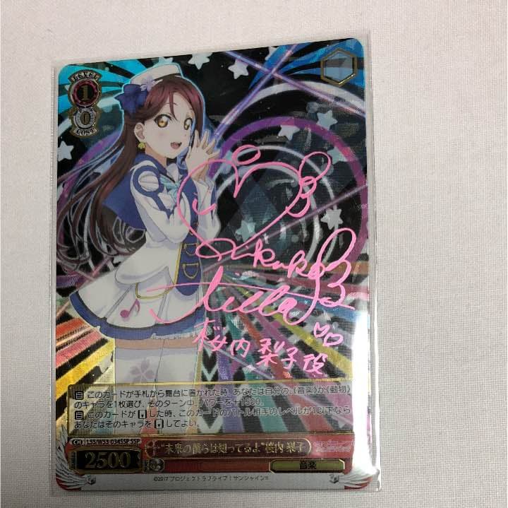 ヴァイスシュヴァルツ 桜内梨子 SSP サイン入