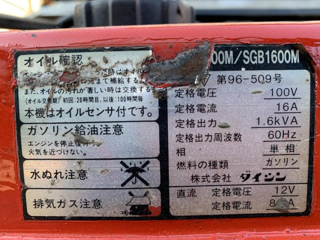 6ヵ月保証☆ダイシン SGA1600M 発電機