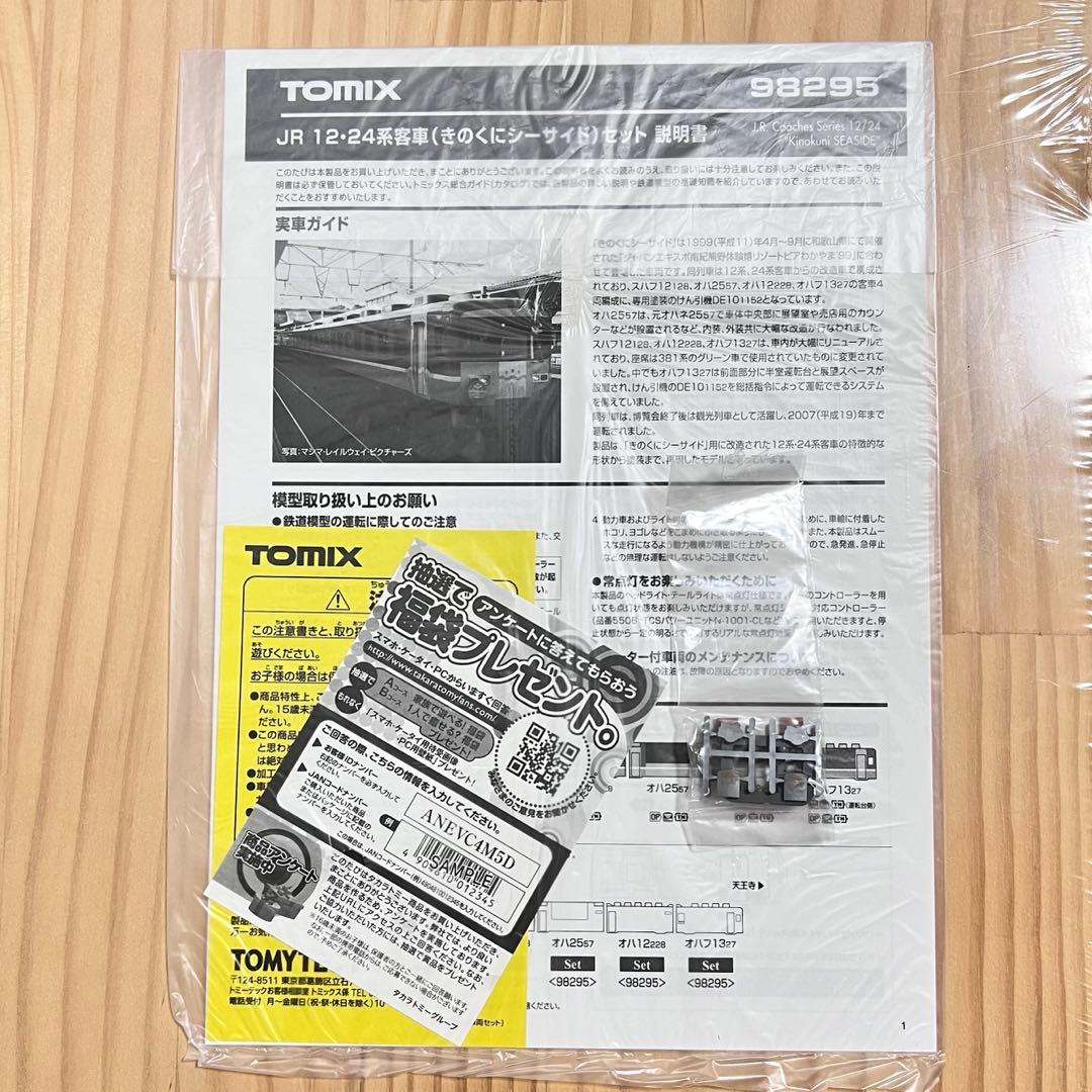 トミックス　Nゲージ　JR 12・24系客車（きのくにシーサイド）セット