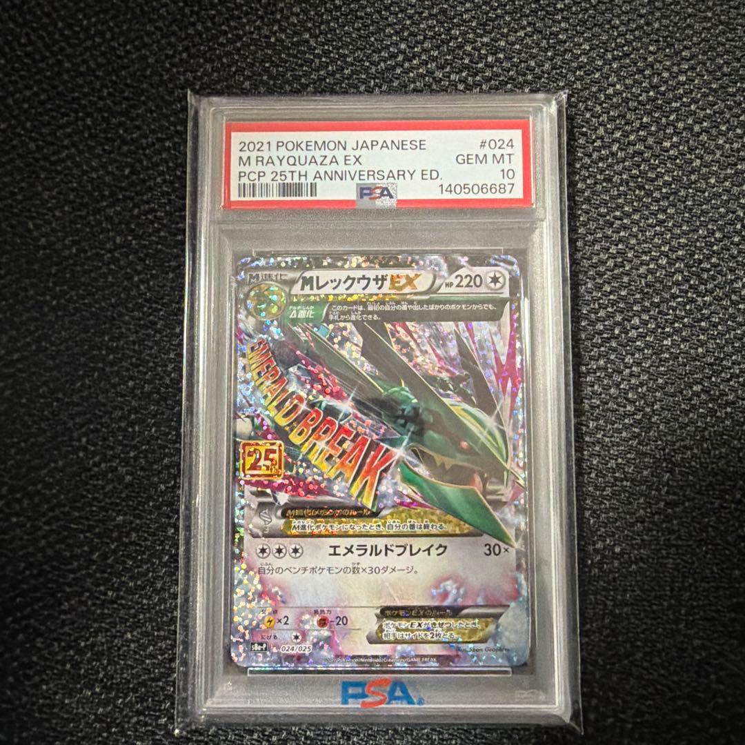 M レックウザ EX PSA 10 25周年記念カード