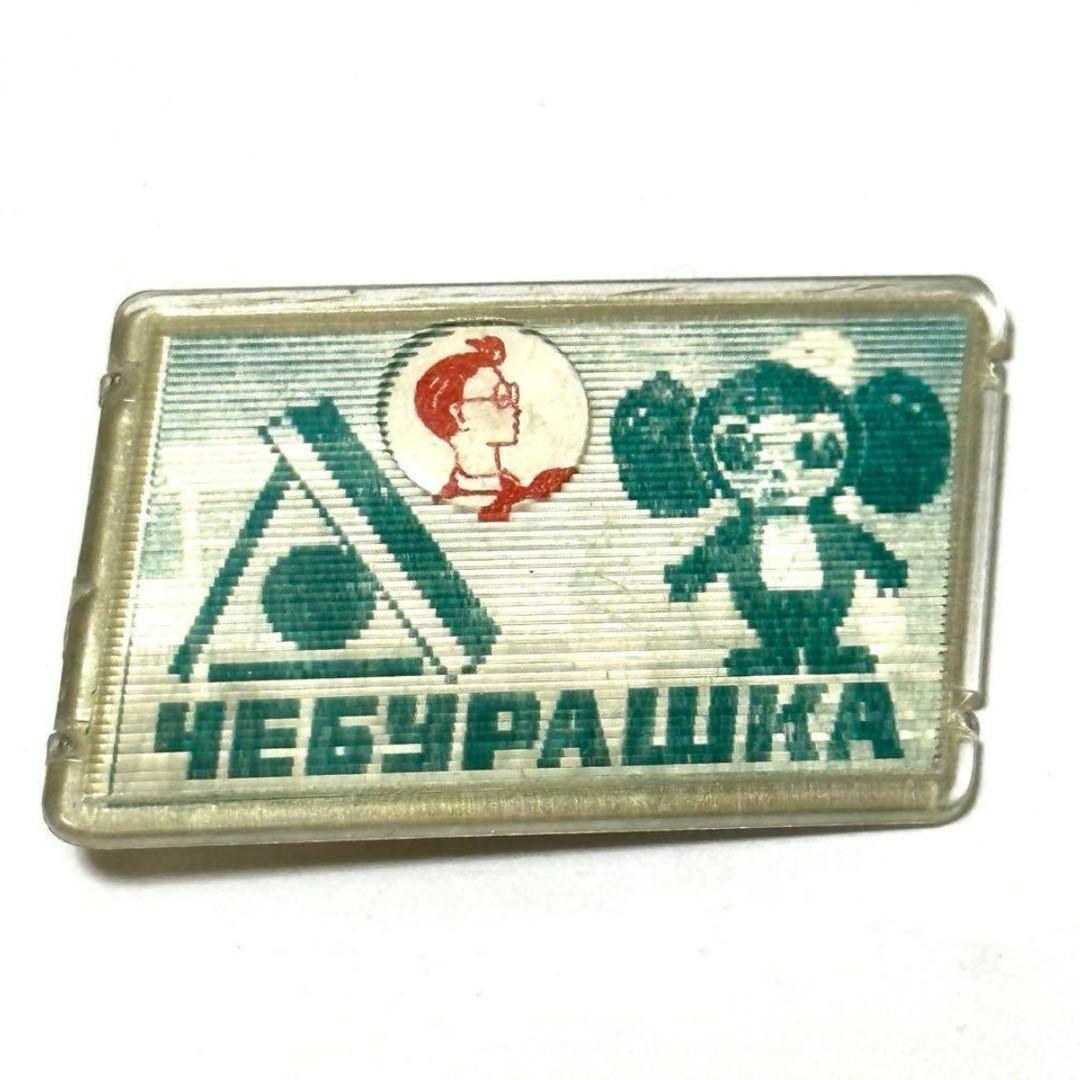 ヴィンテージ　チェブラーシュカ　バッジ4個セット　レトロ