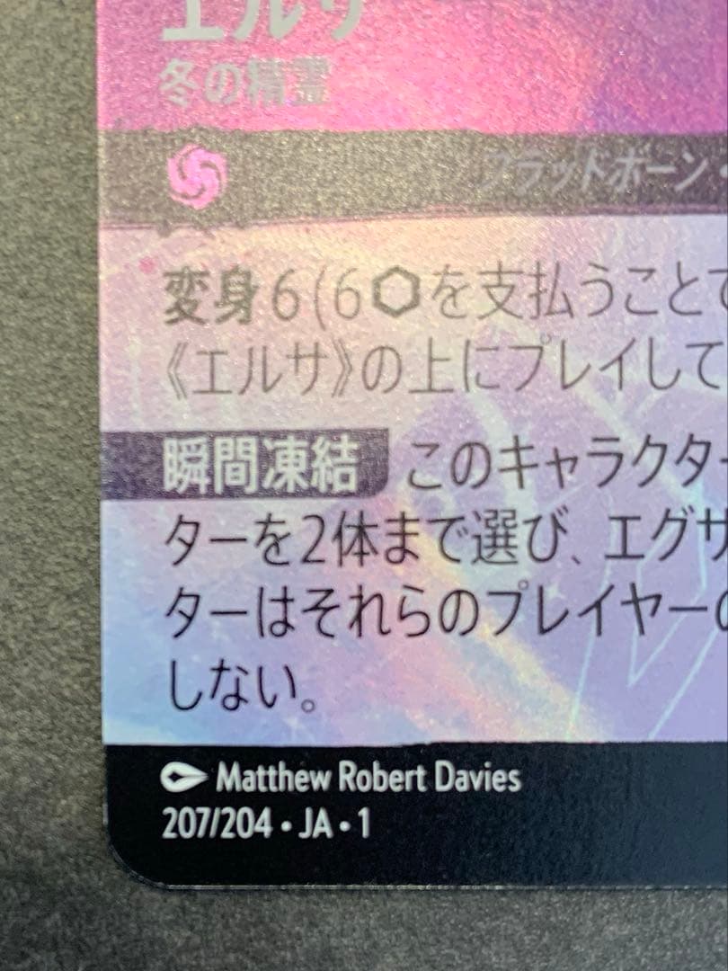 ディズニーロルカナ エルサ エンチャンテッド