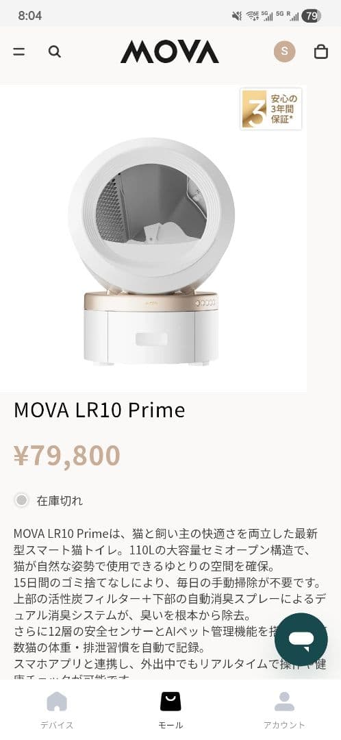 自動猫トイレ MOVA ホワイト