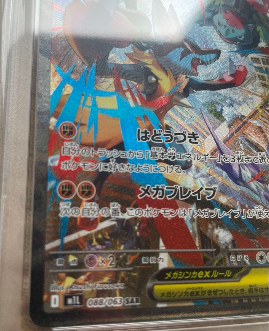 早い者勝ち✨️新品 PSA10 メガルカリオ SAR 088/063