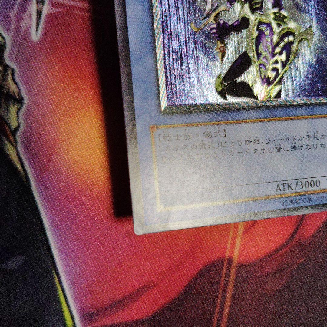 遊戯王　カオス・ソルジャー　アルティメットレア(レリーフ)