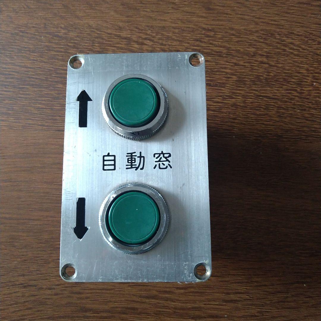 鉄道部品 自動窓操作ボタン 廃品 メトロファミリーパーク購入品