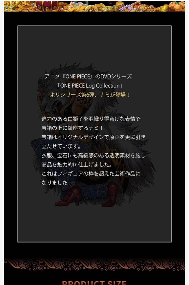 ワンピース　ログコレクション 大型スタチューシリーズ　ナミ