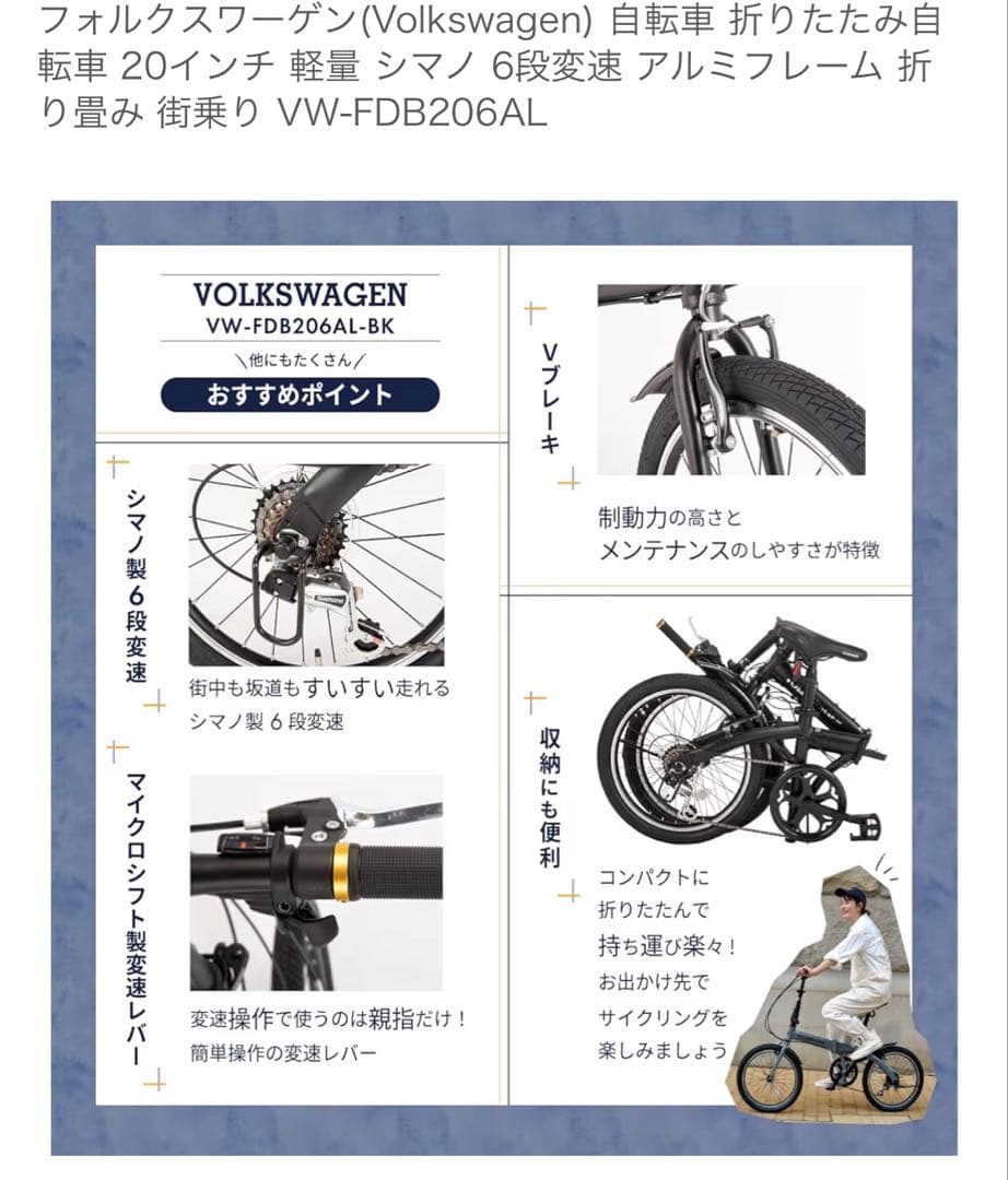 フォルクスワーゲン 折りたたみ 自転車