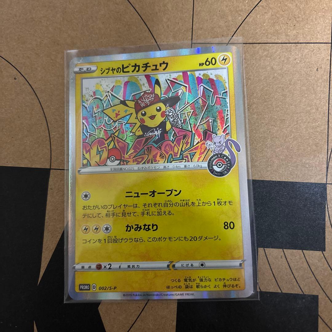 ポケモンカード、シブヤのピカチュウ