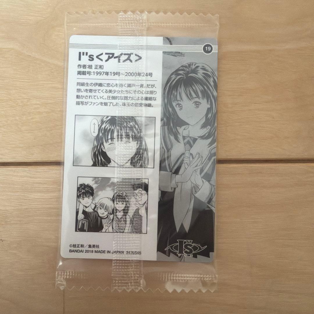 週刊少年ジャンプ 50周年 ウエハース アイズ I\"s シークレット