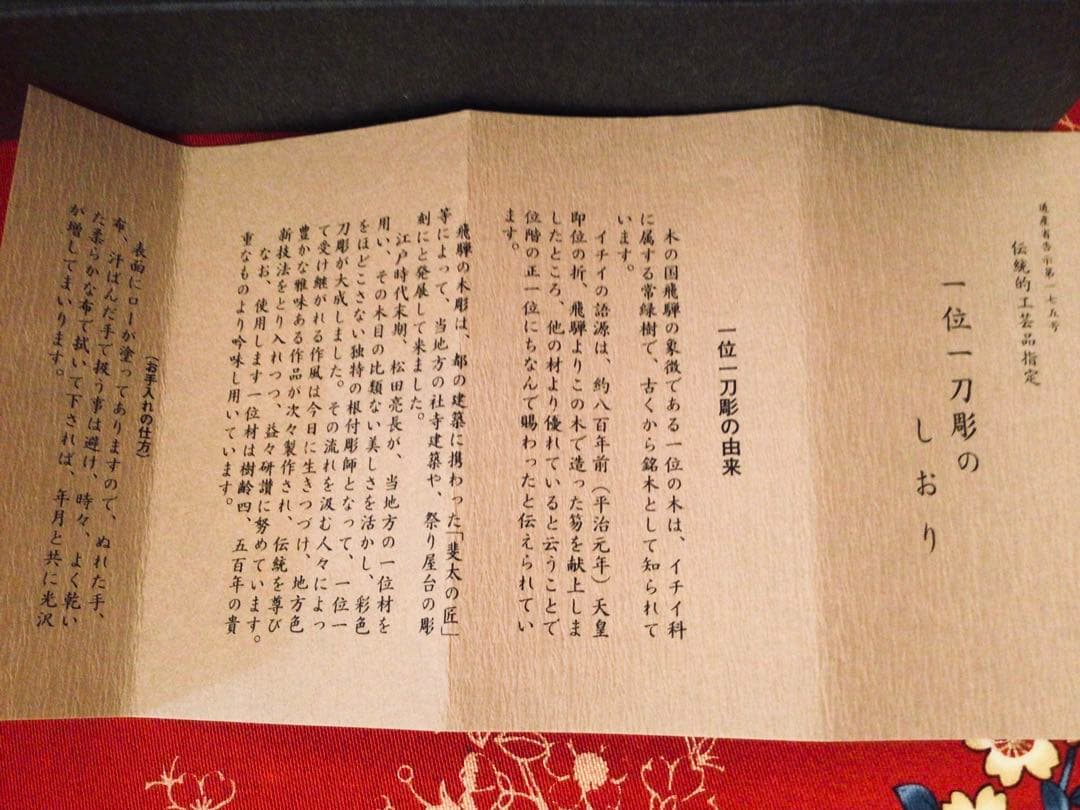 飛騨 伝統工芸士 一位一刀彫 西村公之作 木彫り 高砂人形 縁起物 未展示