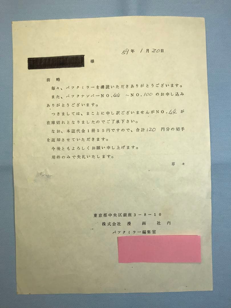 松本零士　トヨタバックミラー44号表紙原画