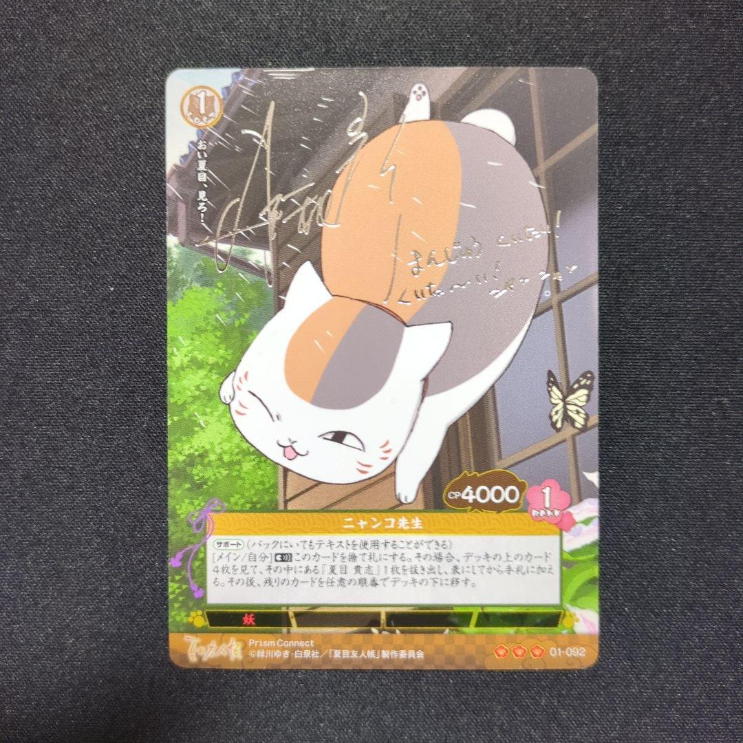 夏目友人帳　プリズムコネクト　銀箔サインカード　ニャンコ先生