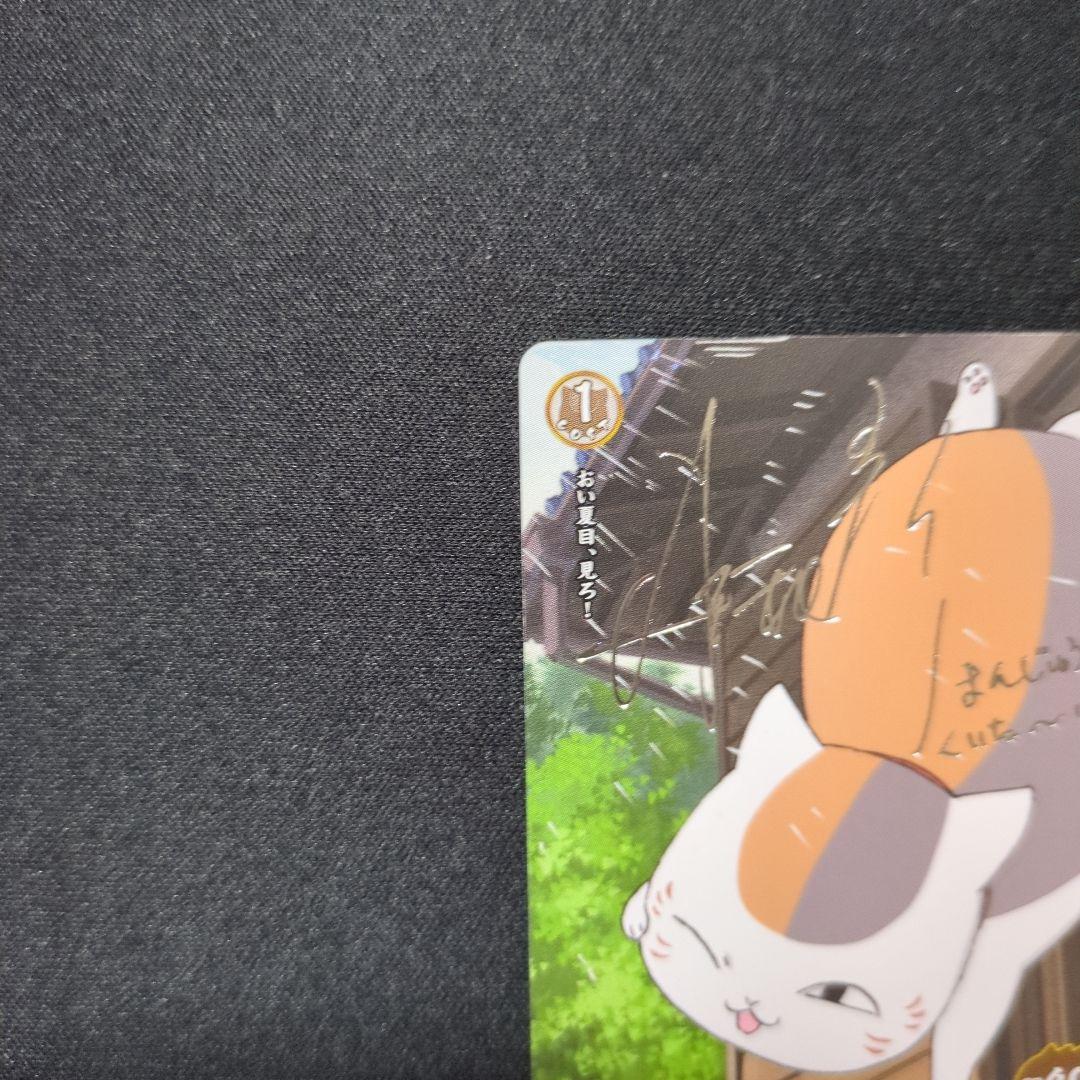 夏目友人帳　プリズムコネクト　銀箔サインカード　ニャンコ先生