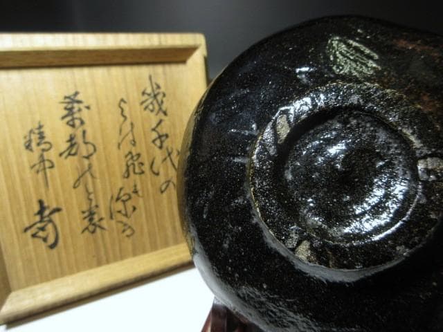 楽吉左衛門四代 一入 立鶴茶碗／裏千家十一代 玄々斎 書付・歌銘在り