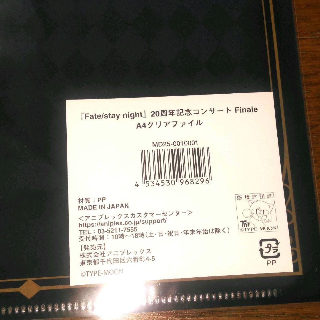 Fate/stay night 20周年記念コンサート グッズ