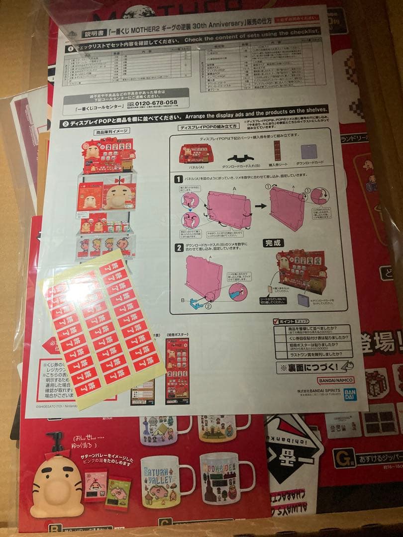 1ロット 一番くじ 未開封 MOTHER2 カートン マザー2 販促品/コンプp
