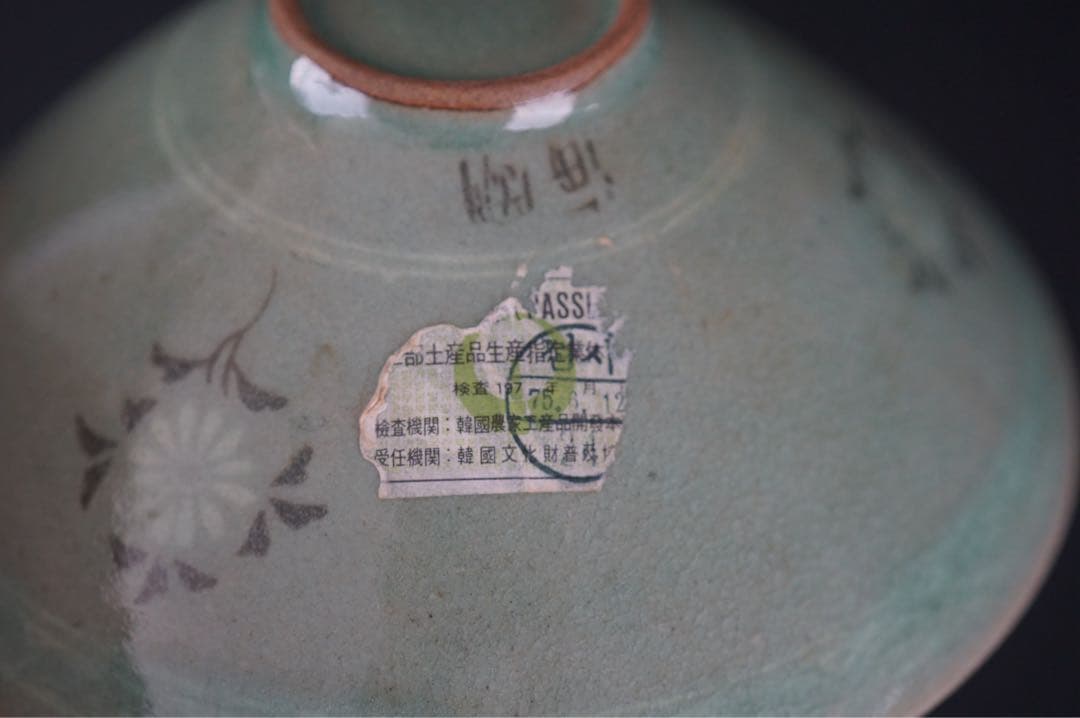 韓国人間文化財 柳海剛（柳根瀅）作 高麗青磁茶碗 共箱