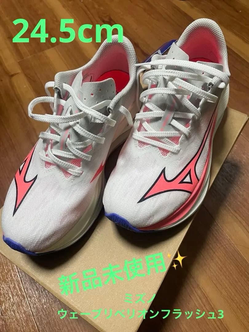新品　Mizuno ウエーブリベリオンフラッシュ3 24.5cm