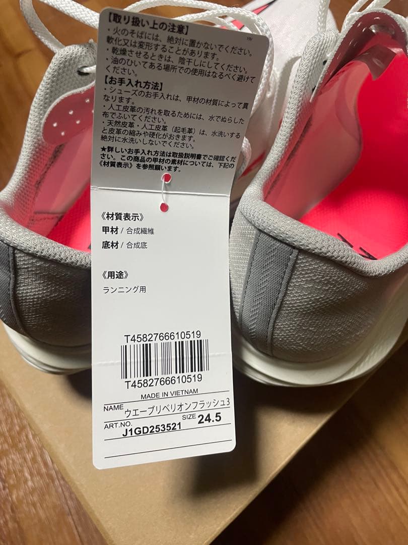 新品　Mizuno ウエーブリベリオンフラッシュ3 24.5cm