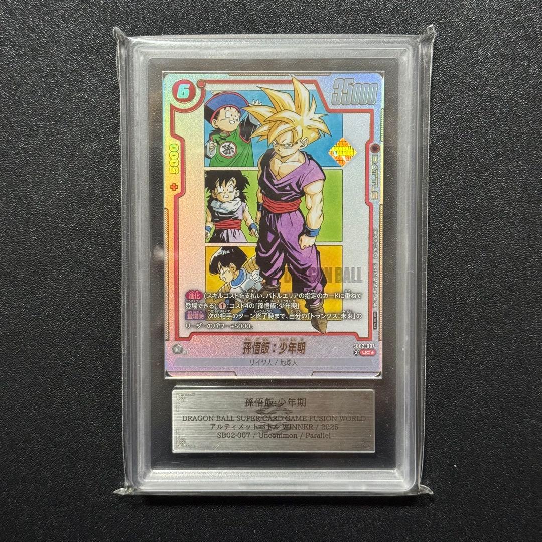 孫悟飯:少年期 SB02-007 ARS10+ フュージョンワールド アルバト