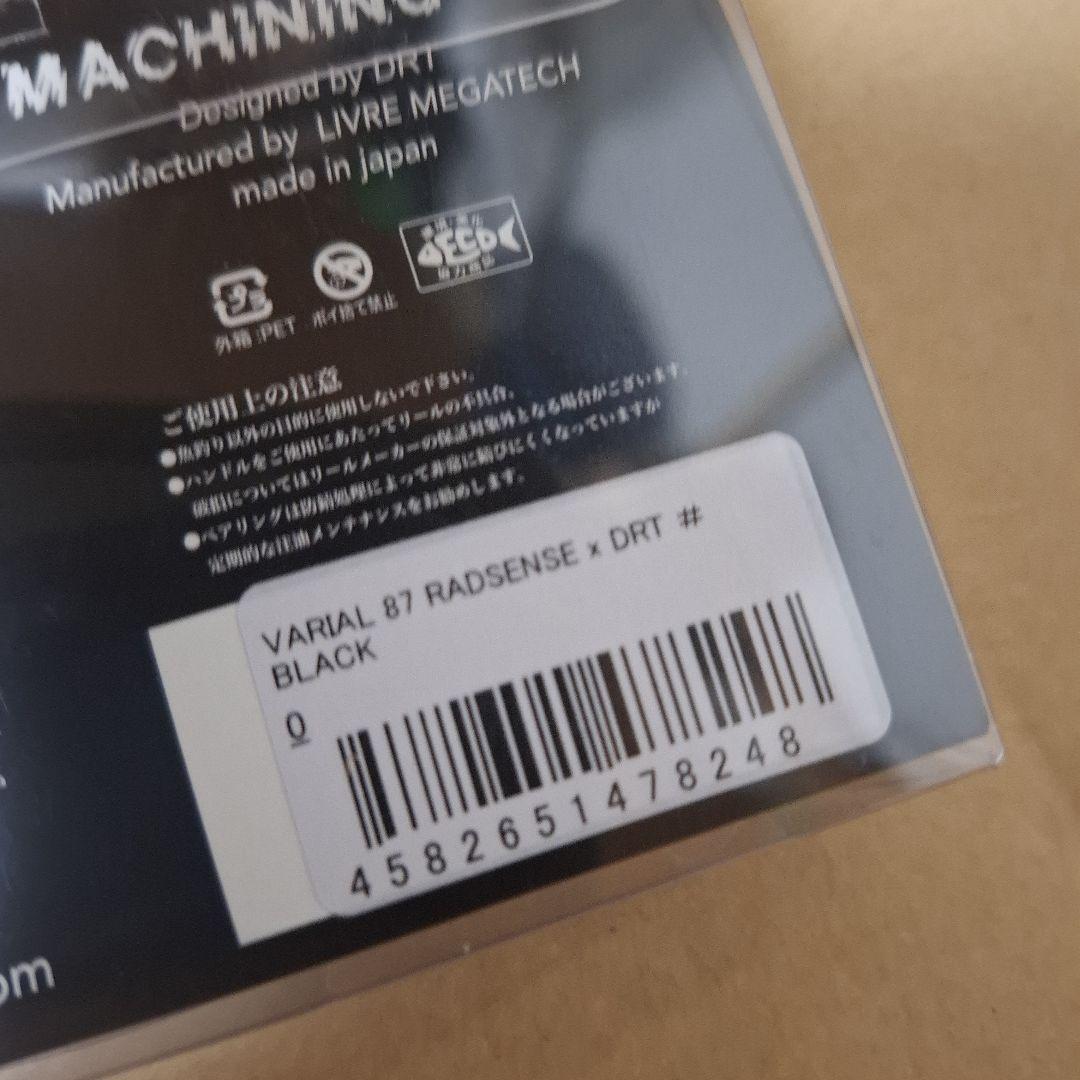 イベント限定 drt radsense バリアルハンドル 87